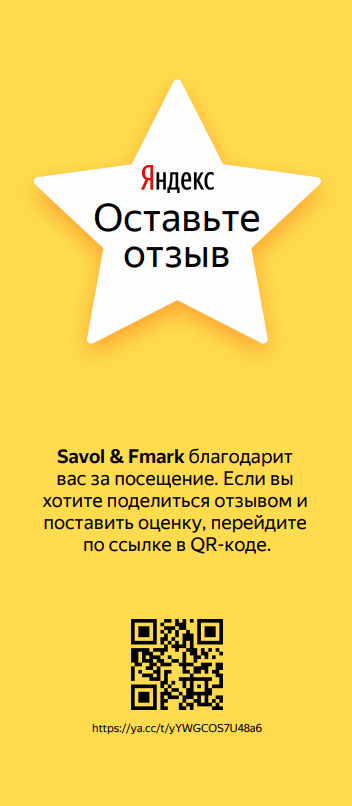 Отзыв яндекс